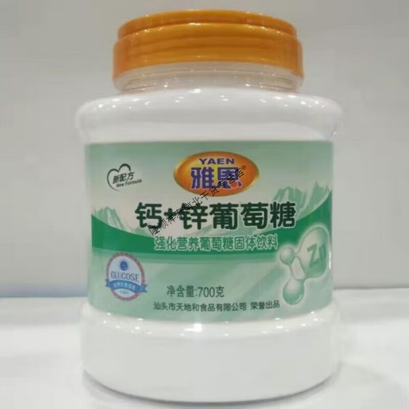 红允雅恩奶伴侣葡萄糖 700g 宝宝奶粉伴侣葡萄糖粉 葡萄糖 钙 锌葡萄