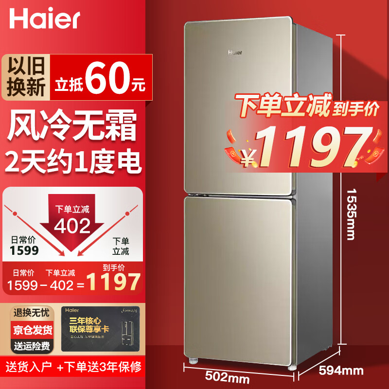 海尔（Haier）双开门冰箱小型家用双门二门电冰箱风冷无霜/直冷速冻保鲜冷藏冷冻两用宿舍出租房用办公室小冰箱 风冷无霜双门 190L节能省电冰箱