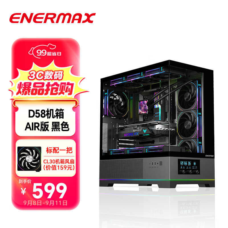 安耐美（Enermax）D58AIR 空调海景房机箱 黑色 可视温度显示屏 外置旋钮控制23种灯效 支持360水冷 M-ATX/ATX主板