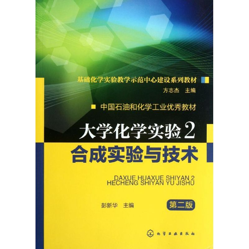 大学化学实验