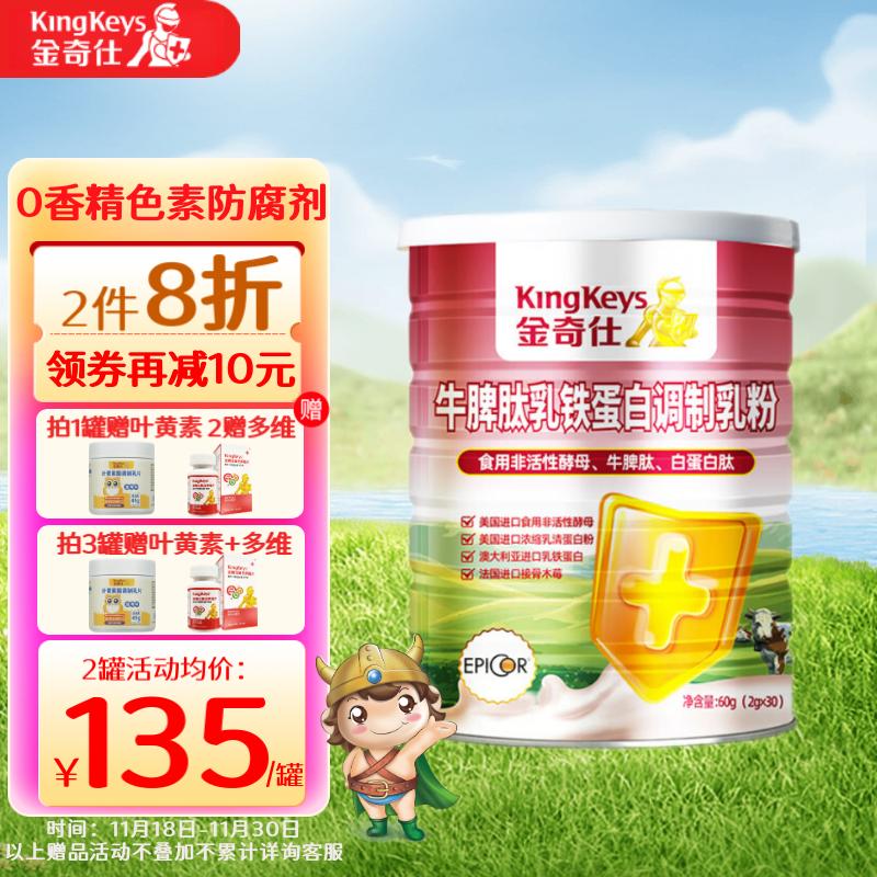 金奇仕(kingkeys)牛脾肽乳铁蛋白宝宝儿童青少年免疫球蛋白 2g*30袋