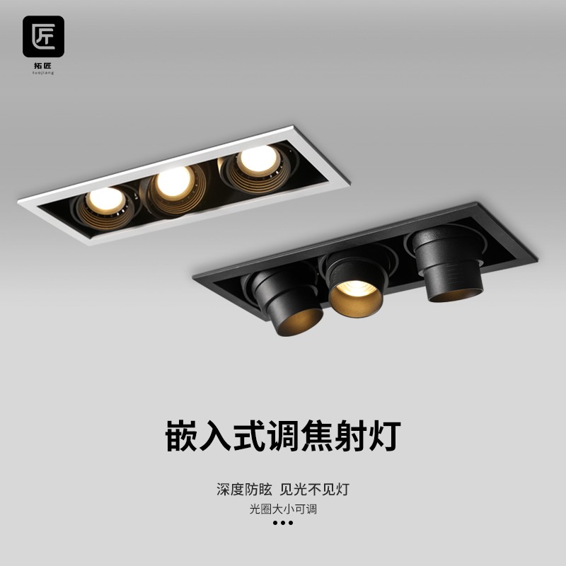 拓匠 斗胆灯led 三头防眩家用客厅射灯无主灯嵌入式可调角度餐厅聚光