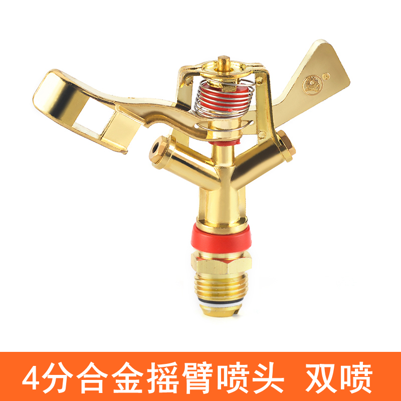 晶润 农用摇臂园林喷头自动旋转喷水器草坪绿化洒水喷头360度喷灌灌溉