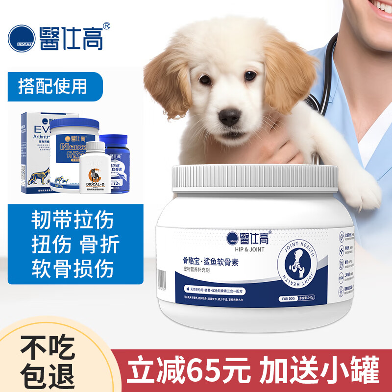 医仕高骨骼宝鲨鱼软骨素狗关节止痛金毛柯基犬健骨补钙泰迪狗狗