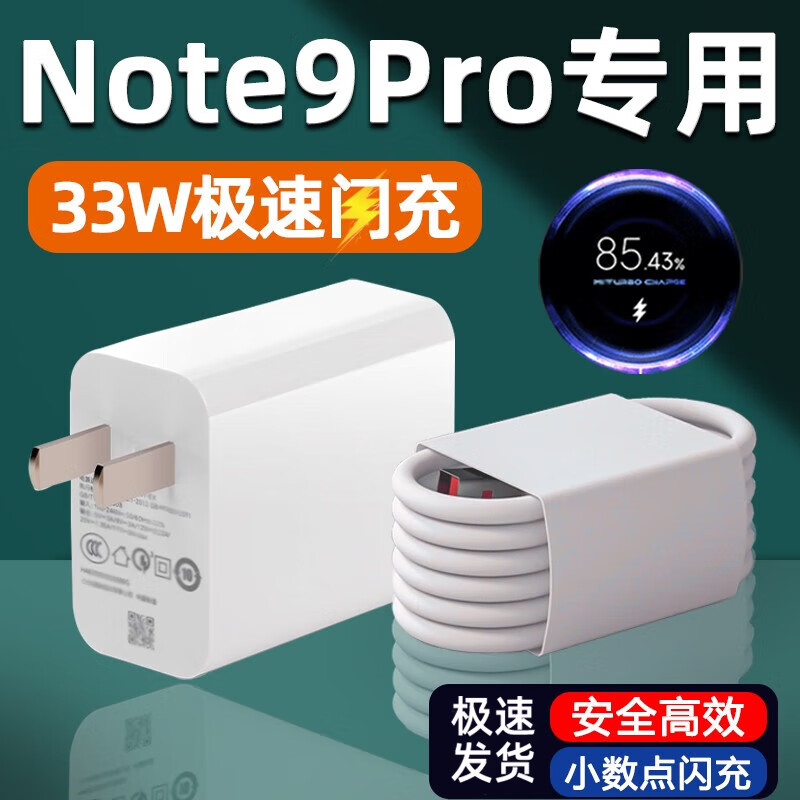 愉欢适用红米note9pro充电器头33w闪充redmi小米note9pro手机充电头3a