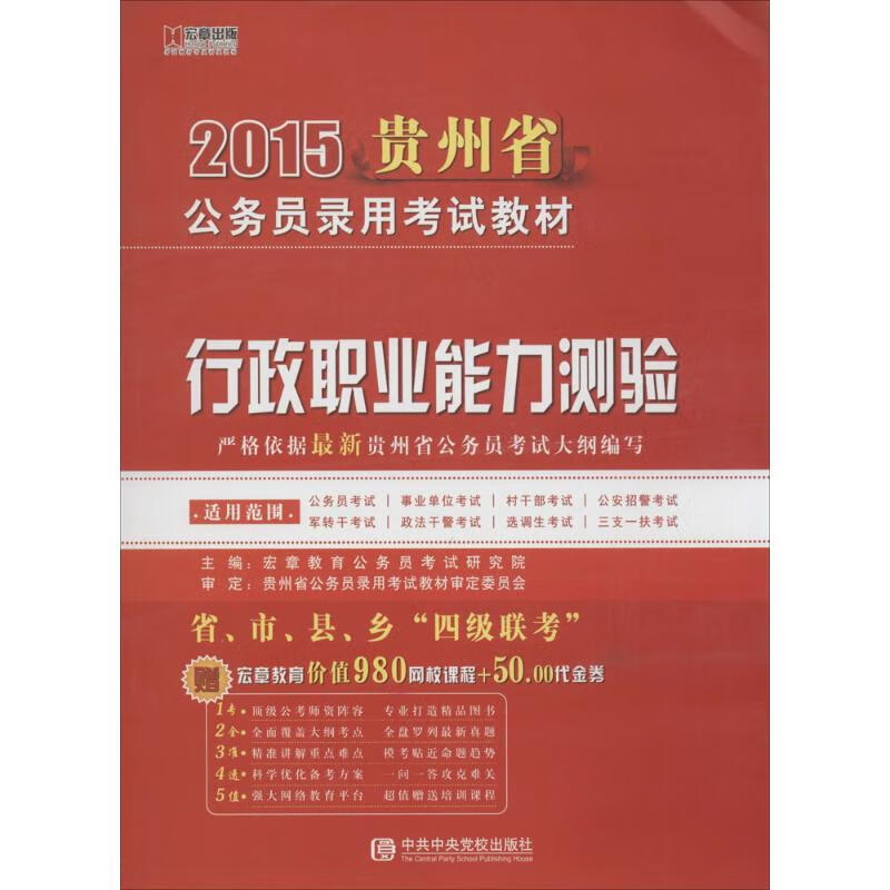 行政职业能力测验教材