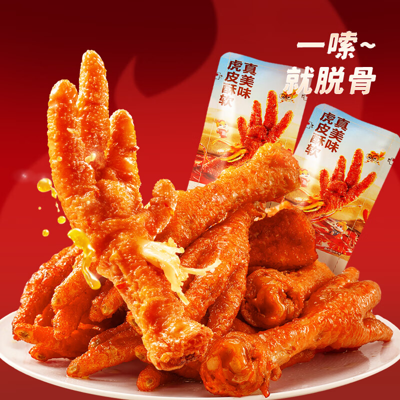 三只松鼠虎皮凤爪卤味鸡爪熟食即食小吃零食夜宵解馋小零食 【香辣味】虎皮凤爪4支装100g