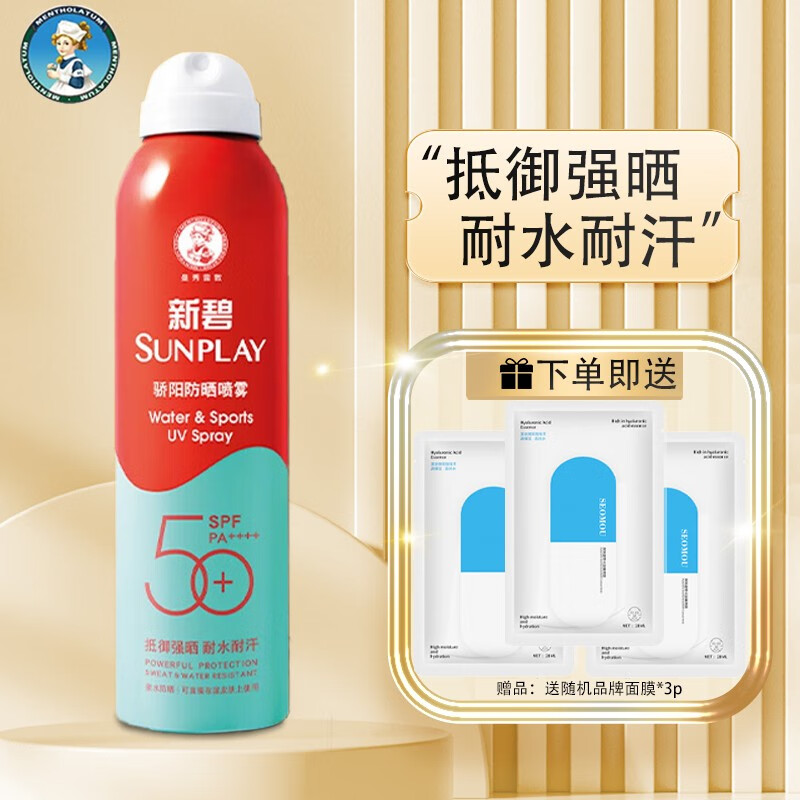 曼秀雷敦新碧冰凉清透防晒喷雾男女户外轻透水感全身可用SPF50+ PA++++ 骄阳防晒喷100ml