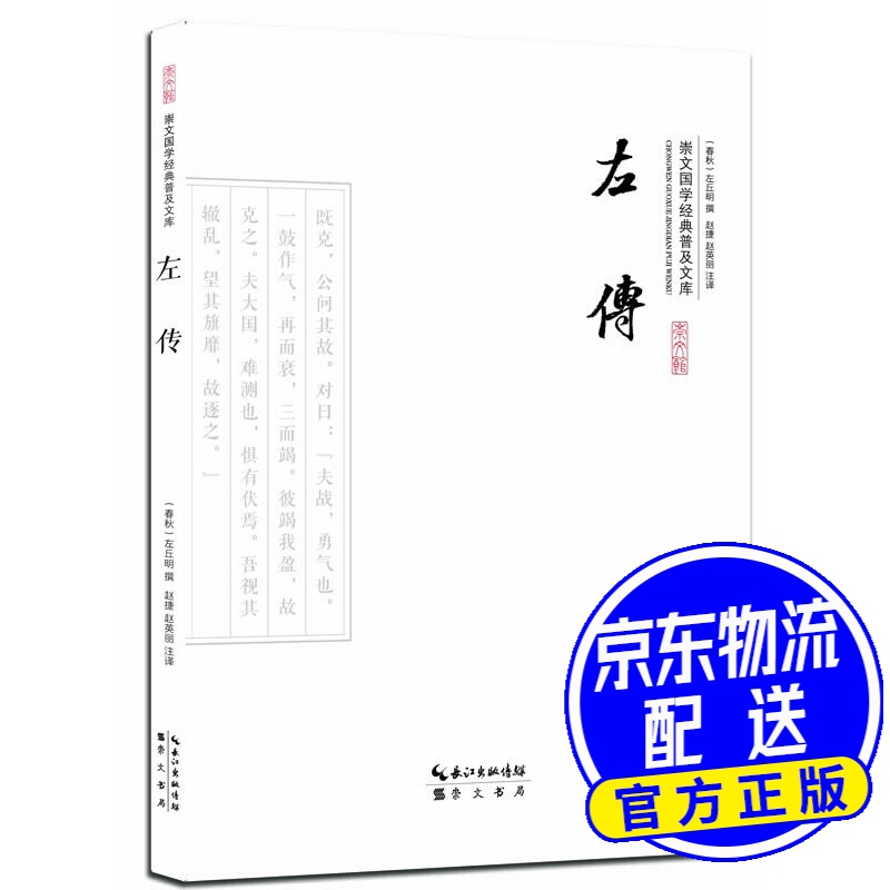 左传
