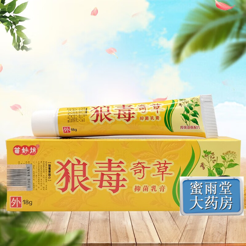 苗妙坊狼毒奇草乳膏 1盒装