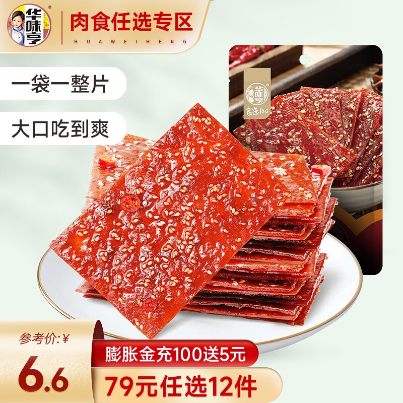 华味亨 肉食零食大礼包多种组合肉干肉脯肉条鸭锁骨休闲食品小吃A 【肉香味浓】20g川香肉脯*2袋使用感如何?