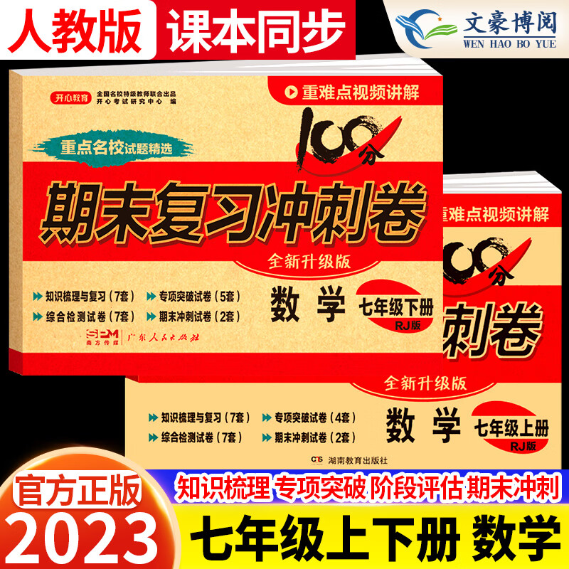 数学试卷人教版全套初中7七年级上期末复习冲刺卷100分初一单元期中