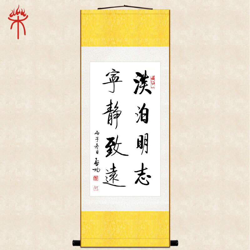 上焱下木 淡泊明志宁静致远书法卷轴挂画 励志劝学名言丝绸画 办公室