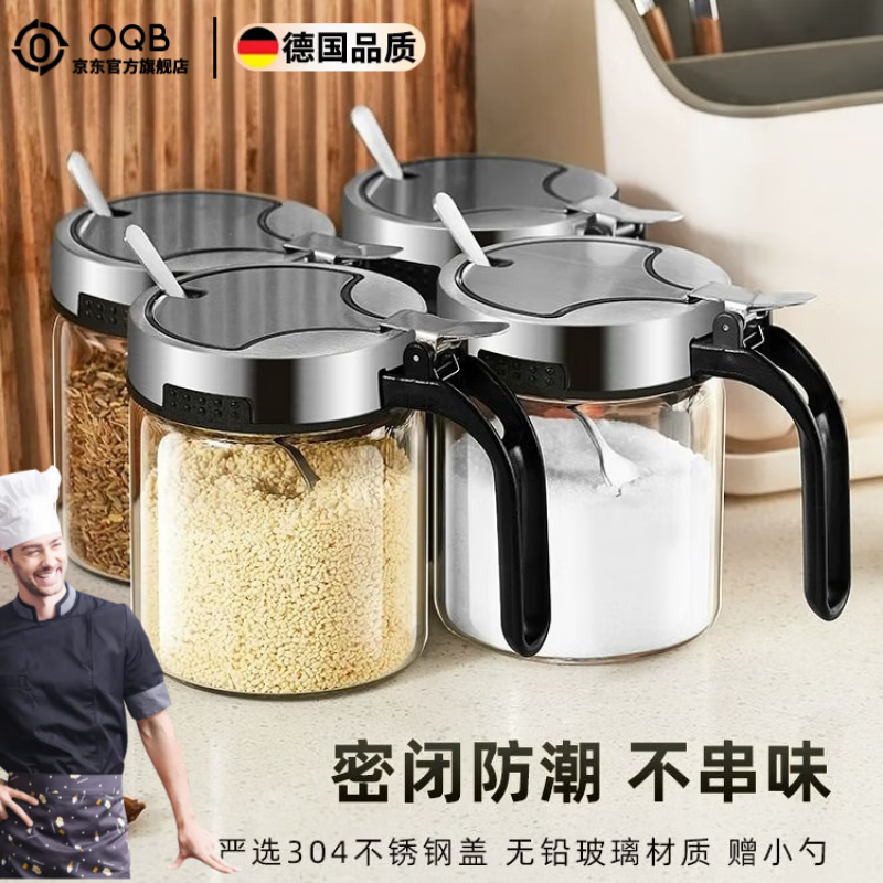 OQB德国玻璃调料罐调料盒调味罐套装家用调料瓶厨房盐罐调味盒三件套 304钢盖罐*4(赠小勺+标签)