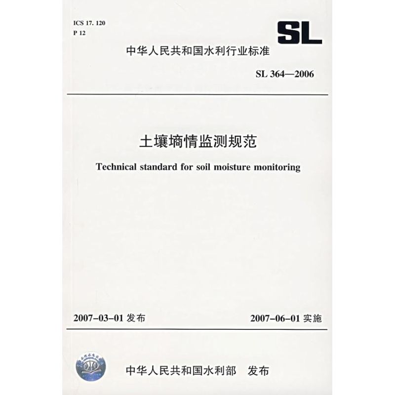SL 364-2006土壤墒情监测规范