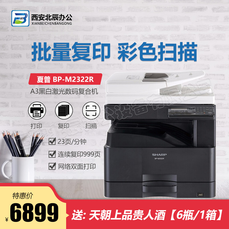 A3激光数码复合机SHARP夏普BP-M2322R复印机A4打印自动双面网络彩色扫描单层纸盒 BP-M2322R标配