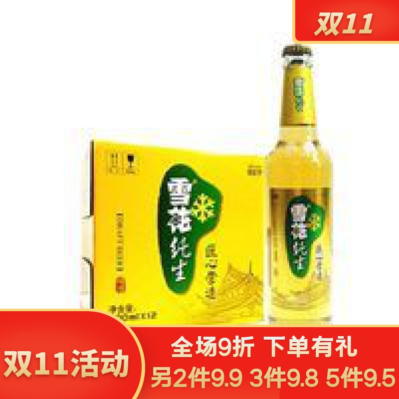 双11雪花啤酒匠心营造纯生500ml*6瓶啤酒 500ml*6瓶