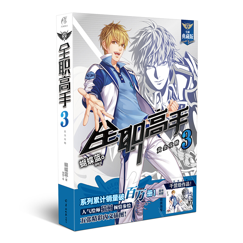 全职高手现货天闻角川青春文学轻小说图书套