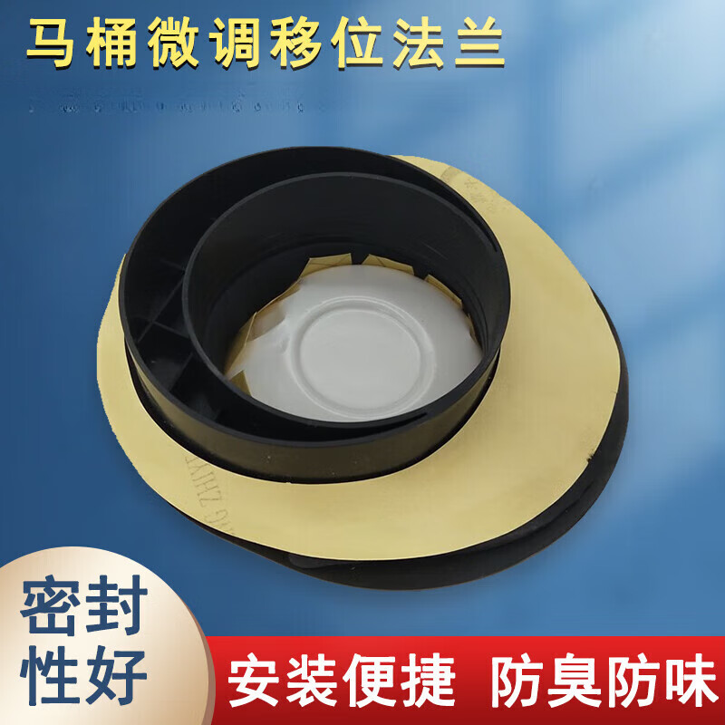 扑哩扑剌家庭安装工地马桶法兰密封圈马桶移位器坐厕坐便器移位可调