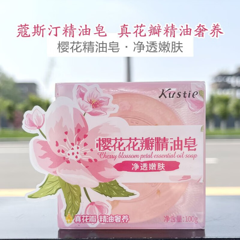 蔻斯?。↘ustie）香皂櫻花瓣精油皂茉莉洋甘菊留香嫩白保濕洗臉皂 櫻花精油皂100g