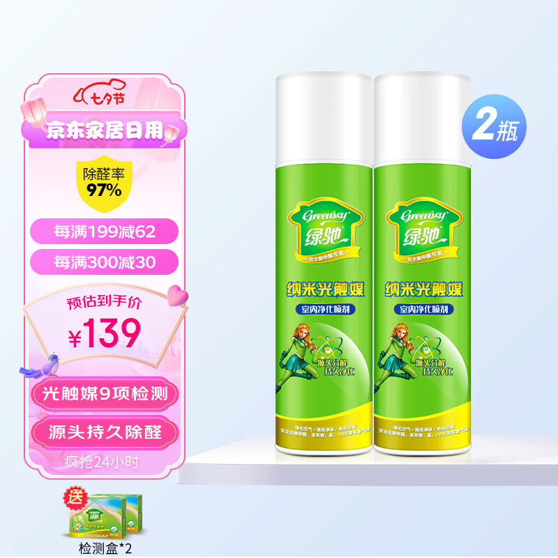 绿驰 2瓶光触媒除甲醛喷剂 新房家用去甲醛清除剂新车除异味除醛喷雾怎么看?