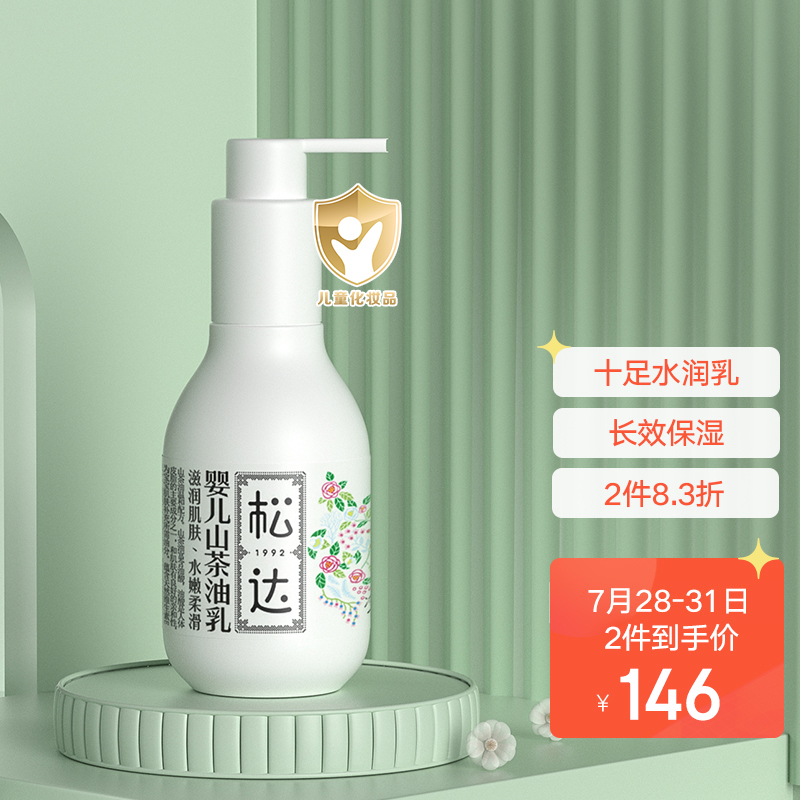 过来人爆料松达乳液婴儿润肤乳质量评测揭秘，评测二个月感受告知