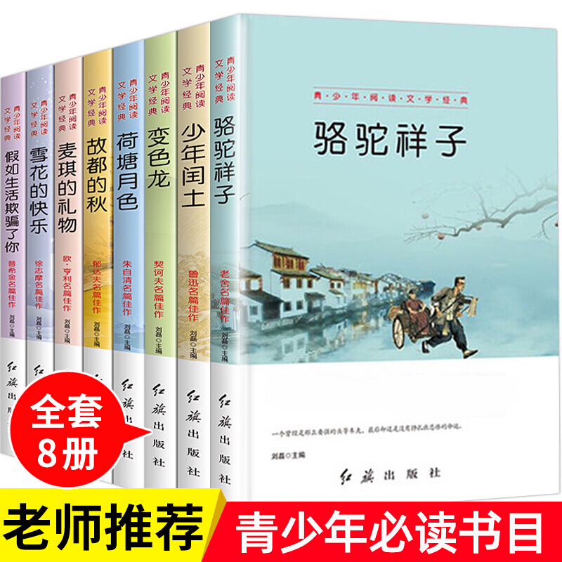 挑选一套】小学生课外阅读书籍儿童文学名著书籍7-10-12岁中小学生三四五六七年级语文阅读课外必读书 青少年阅读文学经典全8册