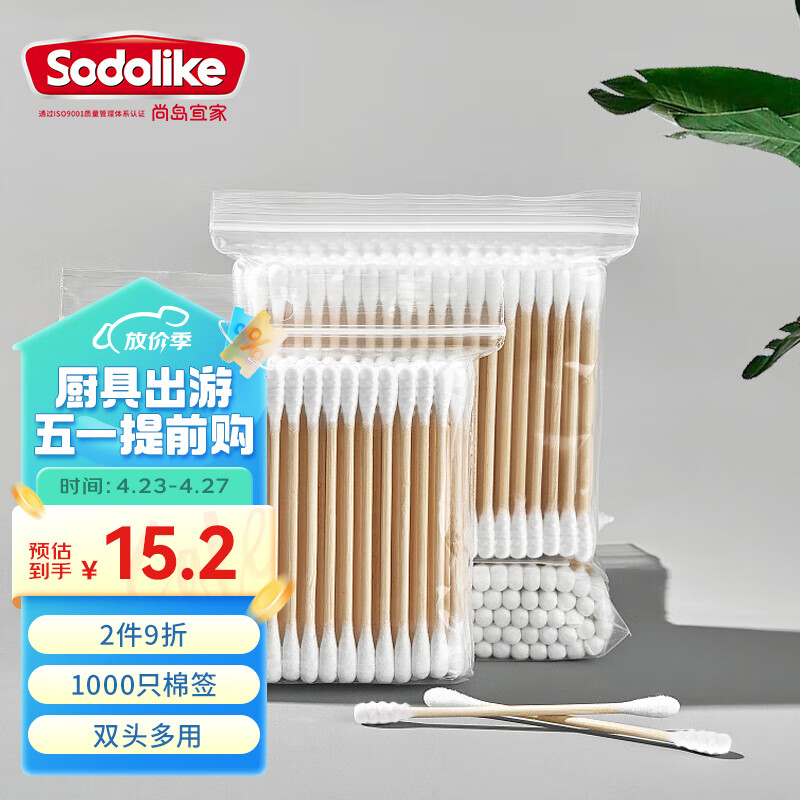 Sodolike尚岛宜家1000只 一次性卫生双头棉签化妆清洁棉签100只*10小包