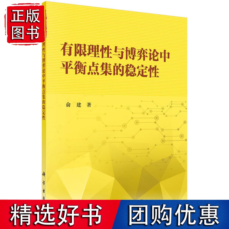 有限理性与博弈论中平衡点集的稳定性