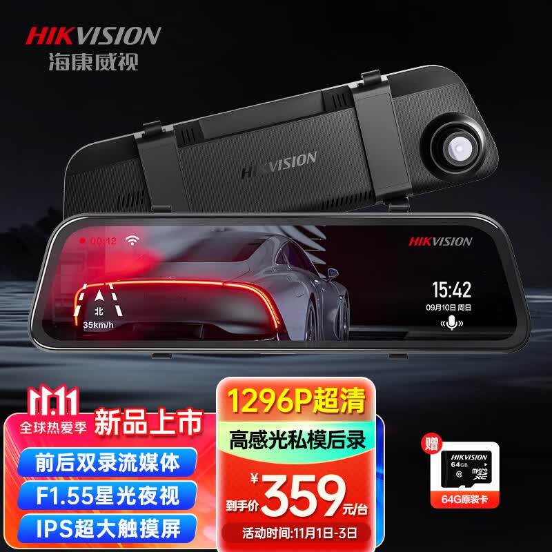 HIKVISION海康威视行车记录仪N6+ 1296P高清星光夜视 前后双录流媒体后视镜使用感如何?