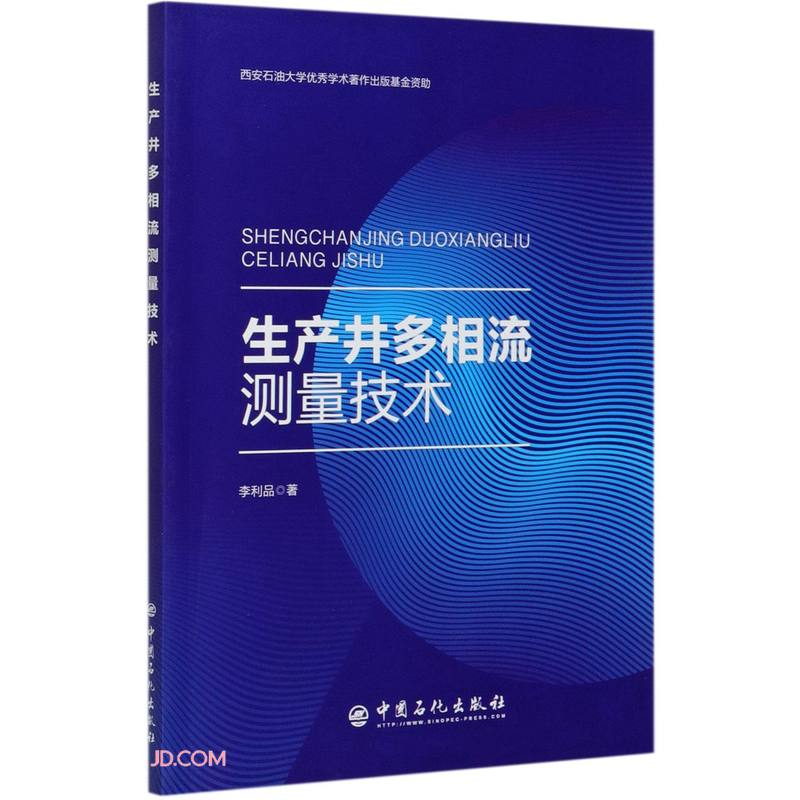 生产井多相流测量技术使用感如何?