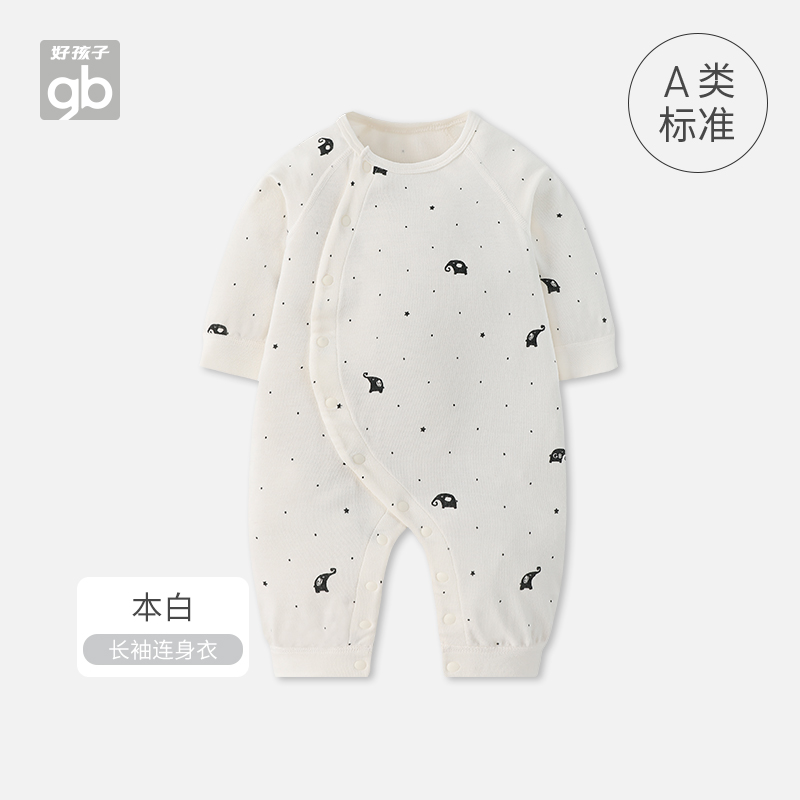 goodbaby好孩子婴儿衣服a类秋蛋白纤维连体衣新生儿宝宝哈衣爬服 本白