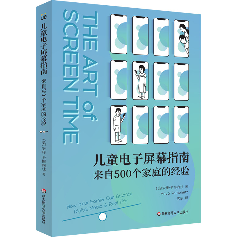 儿童电子屏幕指南：来自500个家庭的经验