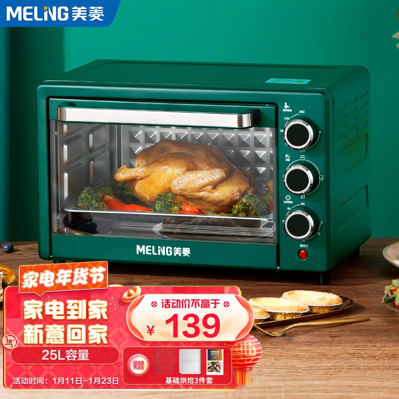 美菱（MeiLing）电烤箱家用烘焙小型烤箱多功能全自动蛋糕迷你大容量干果25L 3旋钮控制+上下独立控温 25L 绿色
