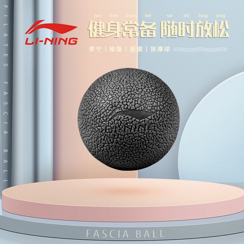李宁LINING瑜伽筋膜球肌肉放松运动健身训练手握经络球LJSQ924-4 黑色