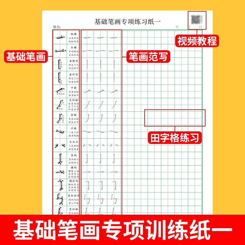 纸上耕耘练字帖小学生成年正楷笔画笔顺控笔训入门基础正楷大学生硬笔书法纸成人田字格练字本笔画1 2 偏旁1 2 3 控笔 各1本 共6本 虎窝购
