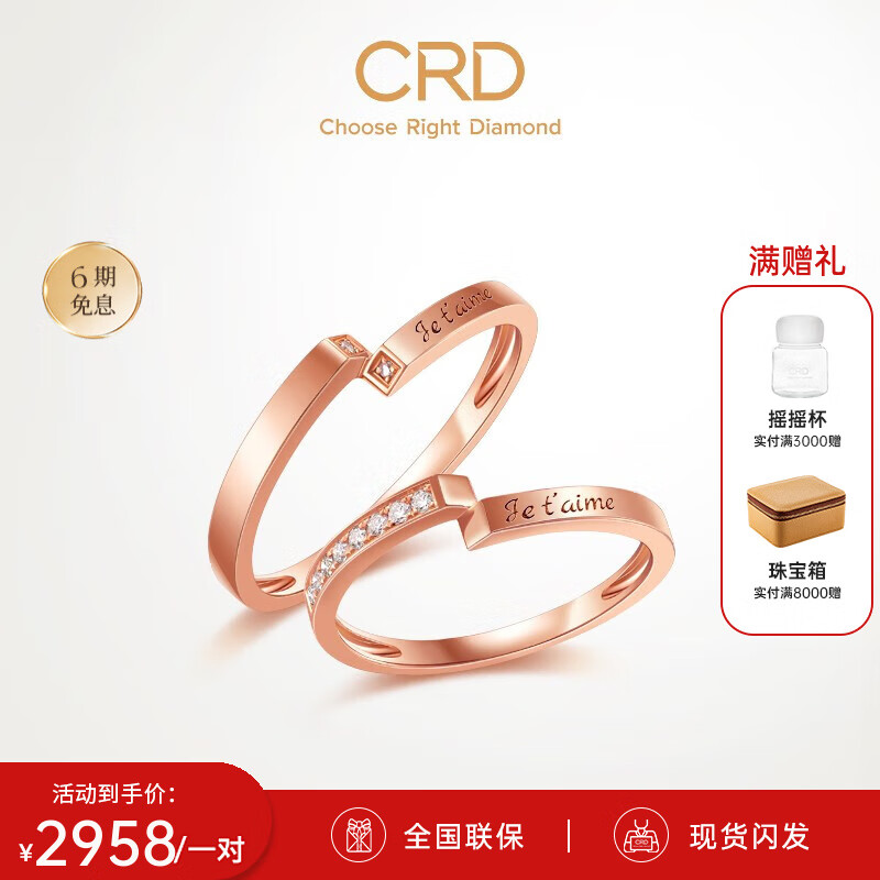 CRD克徕帝【8月新品】 18k玫瑰金钻石对戒情侣婚戒订婚结婚钻戒男女 一对