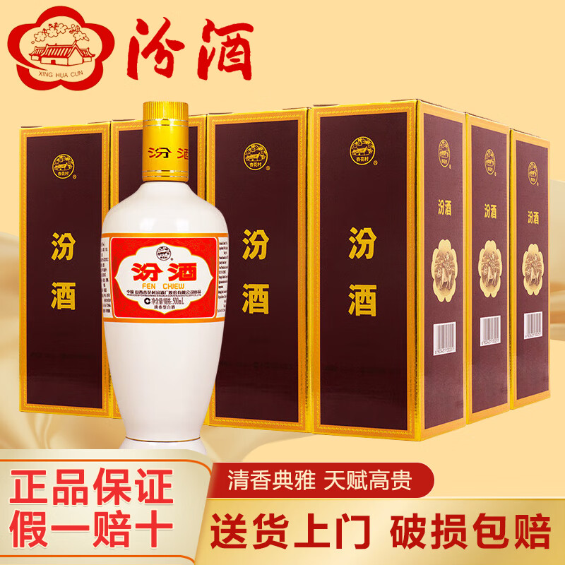 汾酒山西杏花村 汾酒出口汾瓷53度清香型白酒整箱 粮食酿造口粮酒宴请