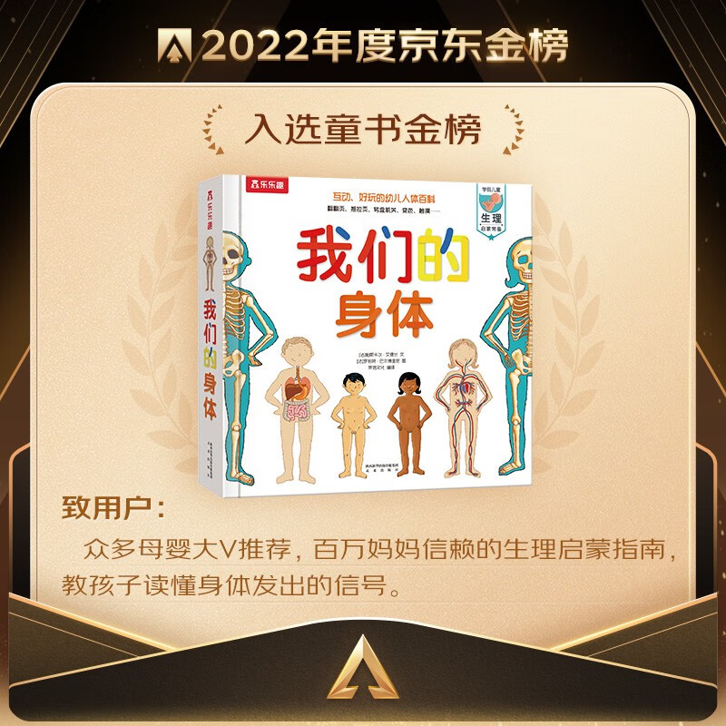 我们的身体(学前儿童生理启蒙读物)羊水袋书儿童科普立体书机关书3-6岁幼儿园儿童书籍乐乐趣童书【绿色印刷产品】暑假阅读暑假课外书课外暑假自主阅读暑期假期读物