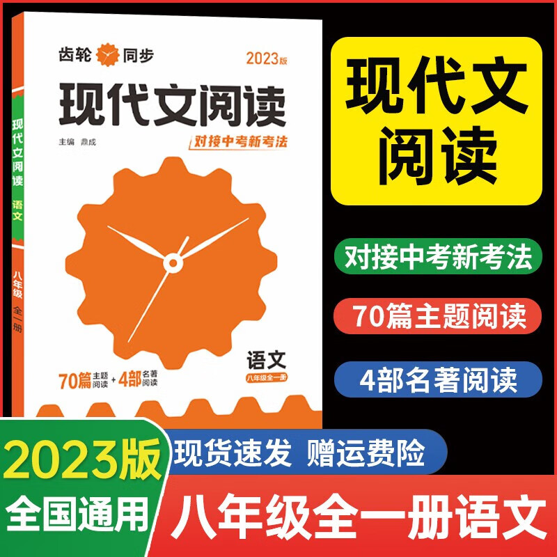 2023新版鼎成中考齿轮同步现代文阅读八