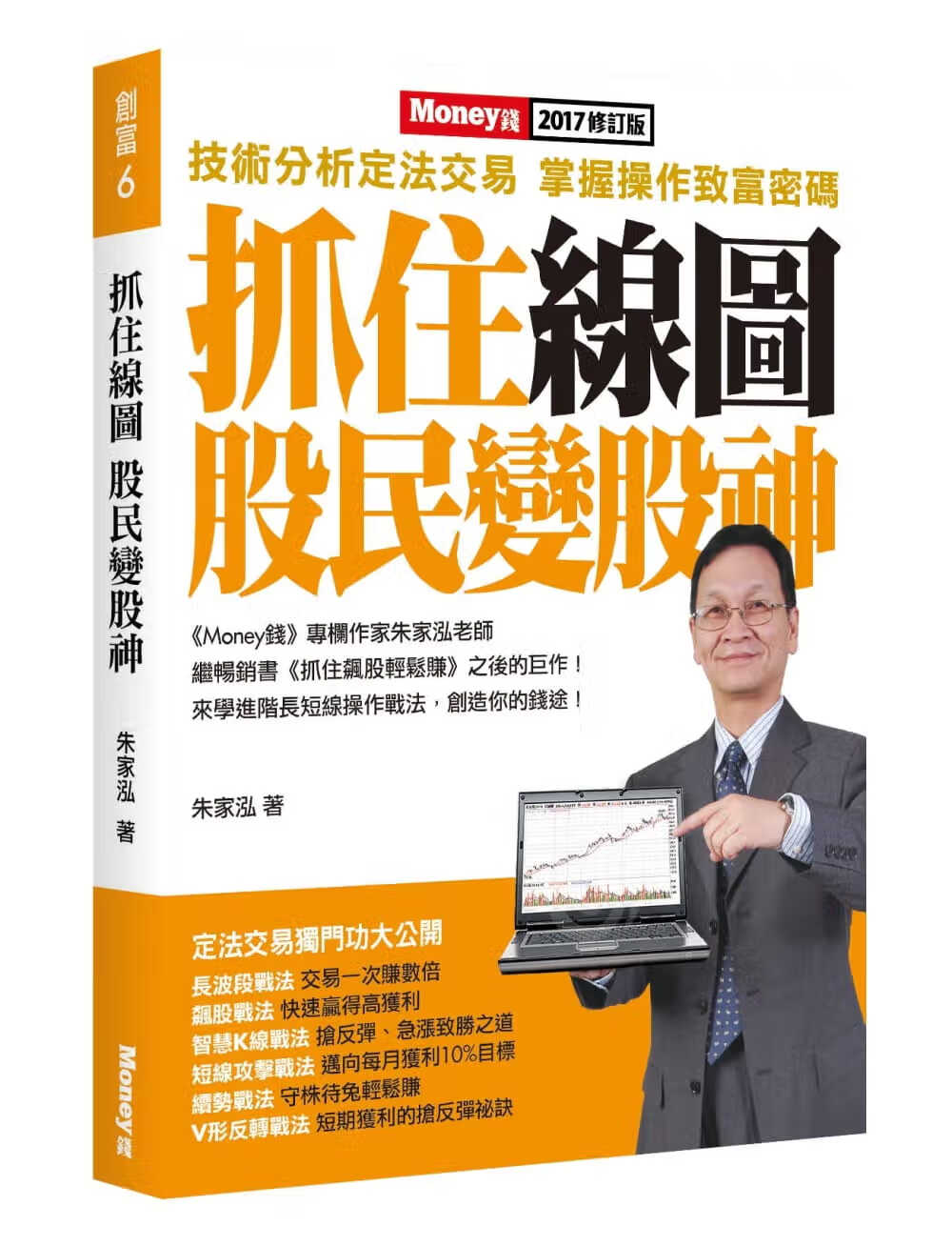 预售 抓住线图股民变股神 金尉 朱家泓 商业理财 投资理财 股票 证券 台版原版
