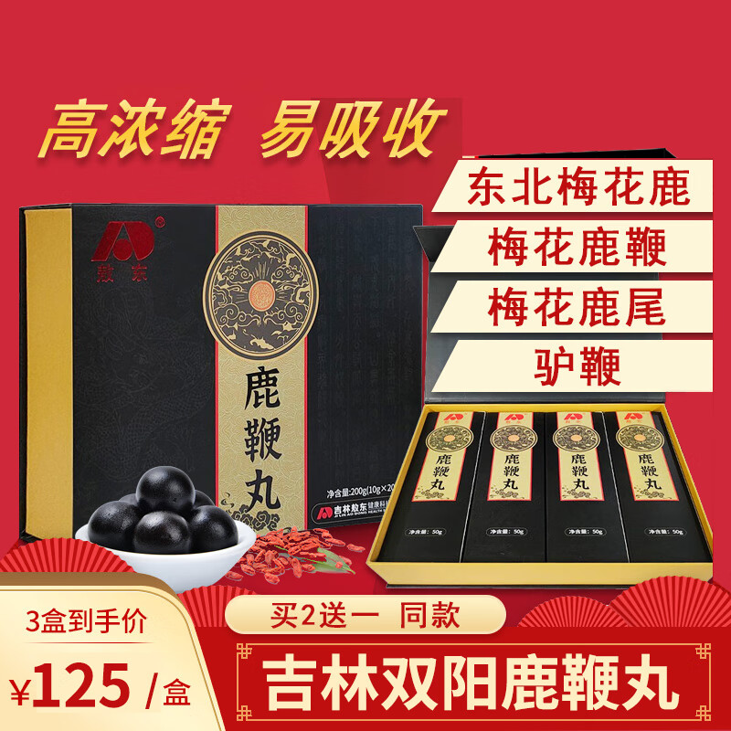 吉林敖东鹿鞭丸10g*20鹿尾驴鞭牡蛎干玛咖黄精双阳鹿场鹿膏五宝九黑龟
