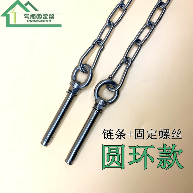 圆环款 70厘米链条 固定