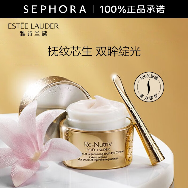 雅诗兰黛（Estee Lauder）白金级花菁萃紧颜眼部精华霜-推广 15ml礼盒