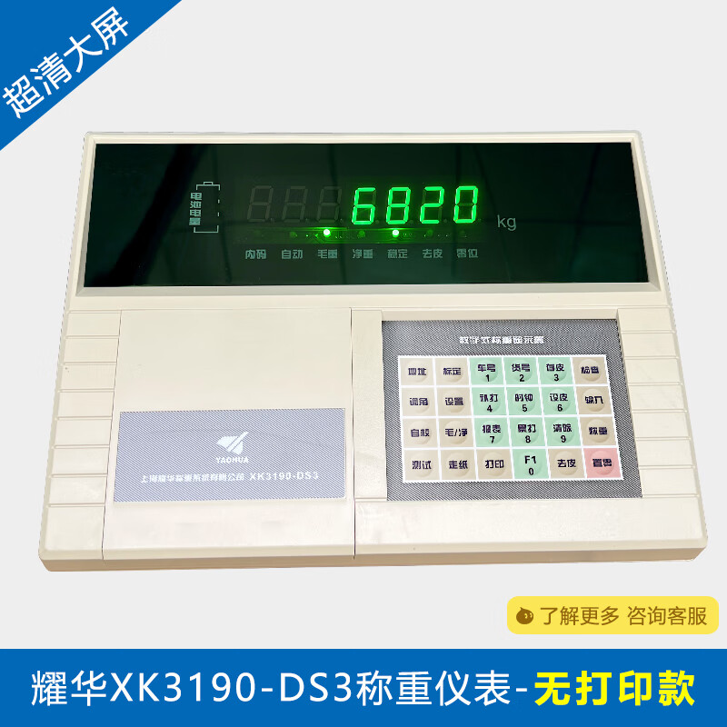 惠利得XK3190-S3/数字仪表/地磅称重显示控制器/汽车衡器仪表 无打印