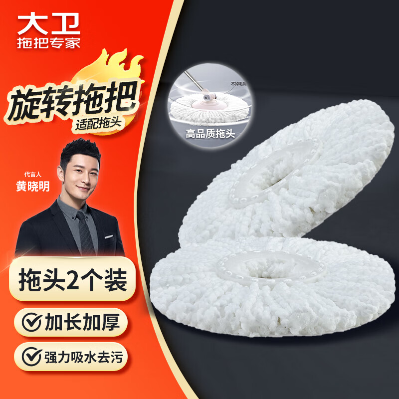 大卫拖把旋转拖把配件拖把头吸水吸尘拖布头原装墩布拖头 2个装