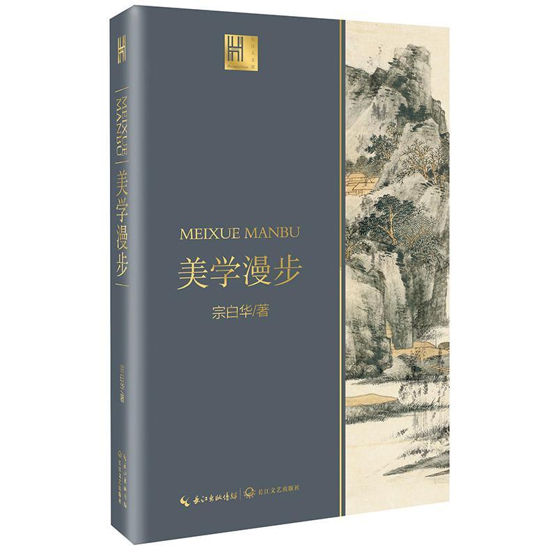 美学漫步/长江人文馆哲学/宗教 图书