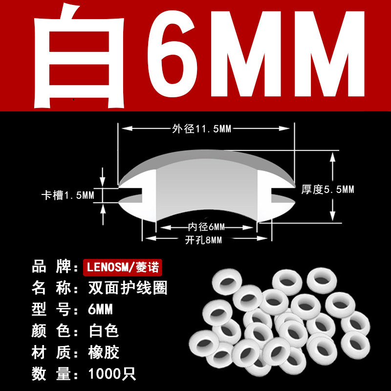 LENOSM菱諾白色雙面護(hù)線圈橡膠圈過線圈出線環(huán)護(hù)線套防水圈過孔O型圈密封圈 白色雙面內(nèi)徑6MM 1000只