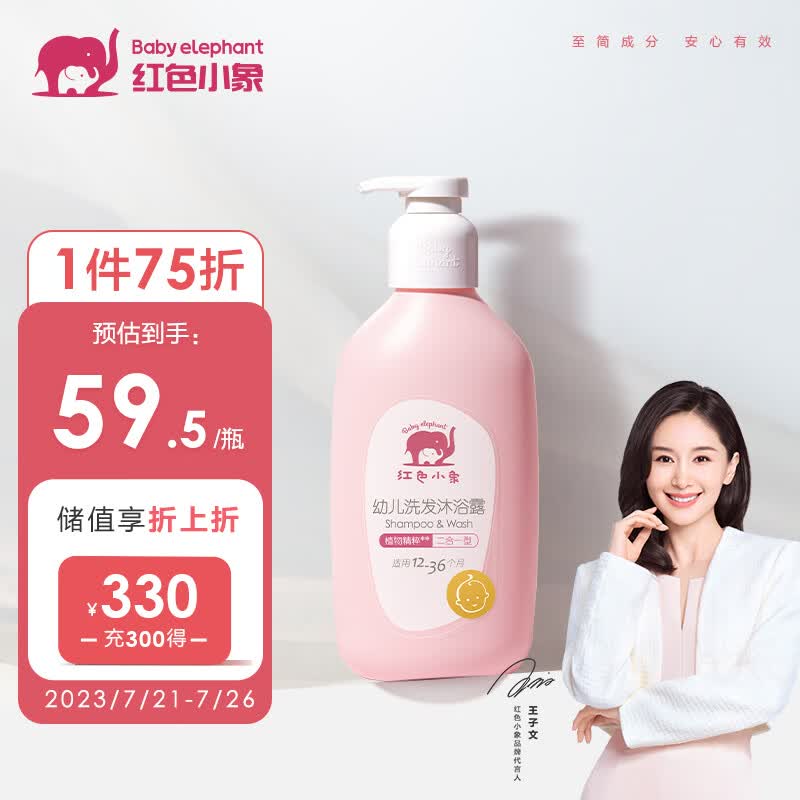 红色小象幼儿洗沐二合一530ml 婴儿沐浴液洗发水宝宝洗发沐浴露洗护无泪使用感如何?