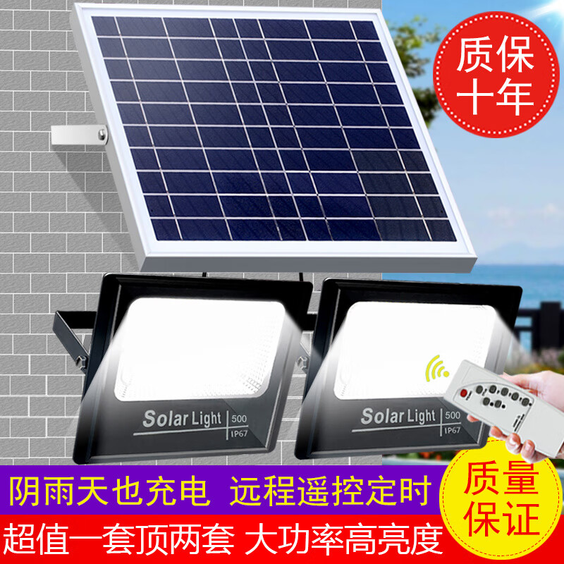 壹元次太阳能照明灯 一拖二庭院灯家用led投光灯户外防水农村全自动